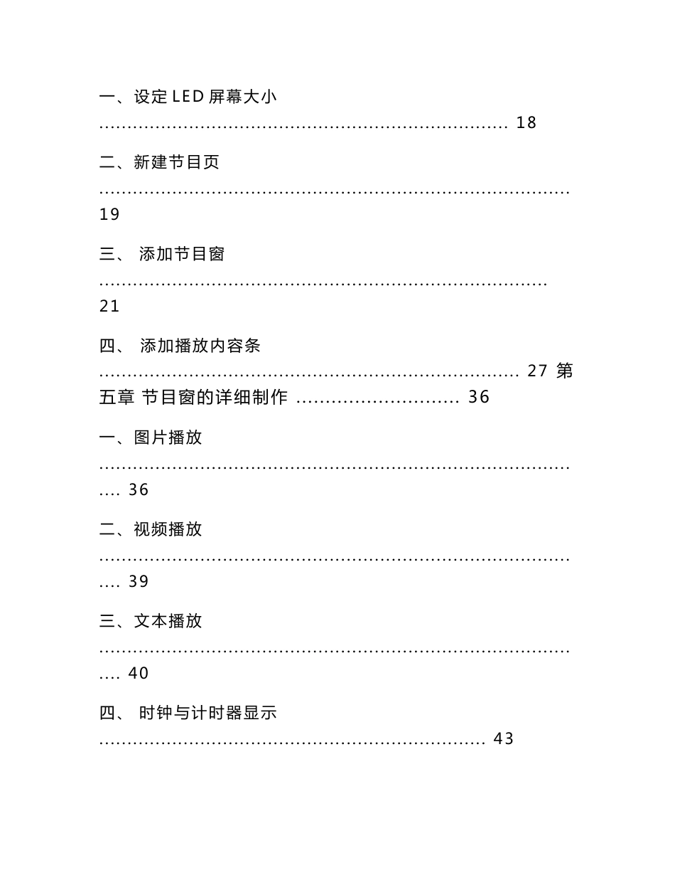 LEDVISION软件说明书（DOC）_第2页