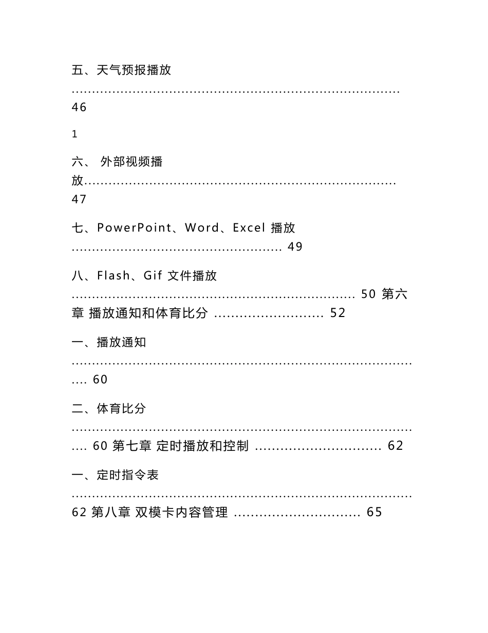 LEDVISION软件说明书（DOC）_第3页