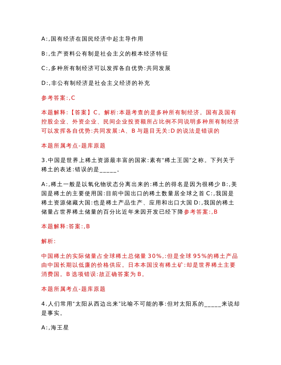 广西农村投资集团有限公司2022年应届高校毕业生校园招聘【答案解析】模拟试卷0_第2页