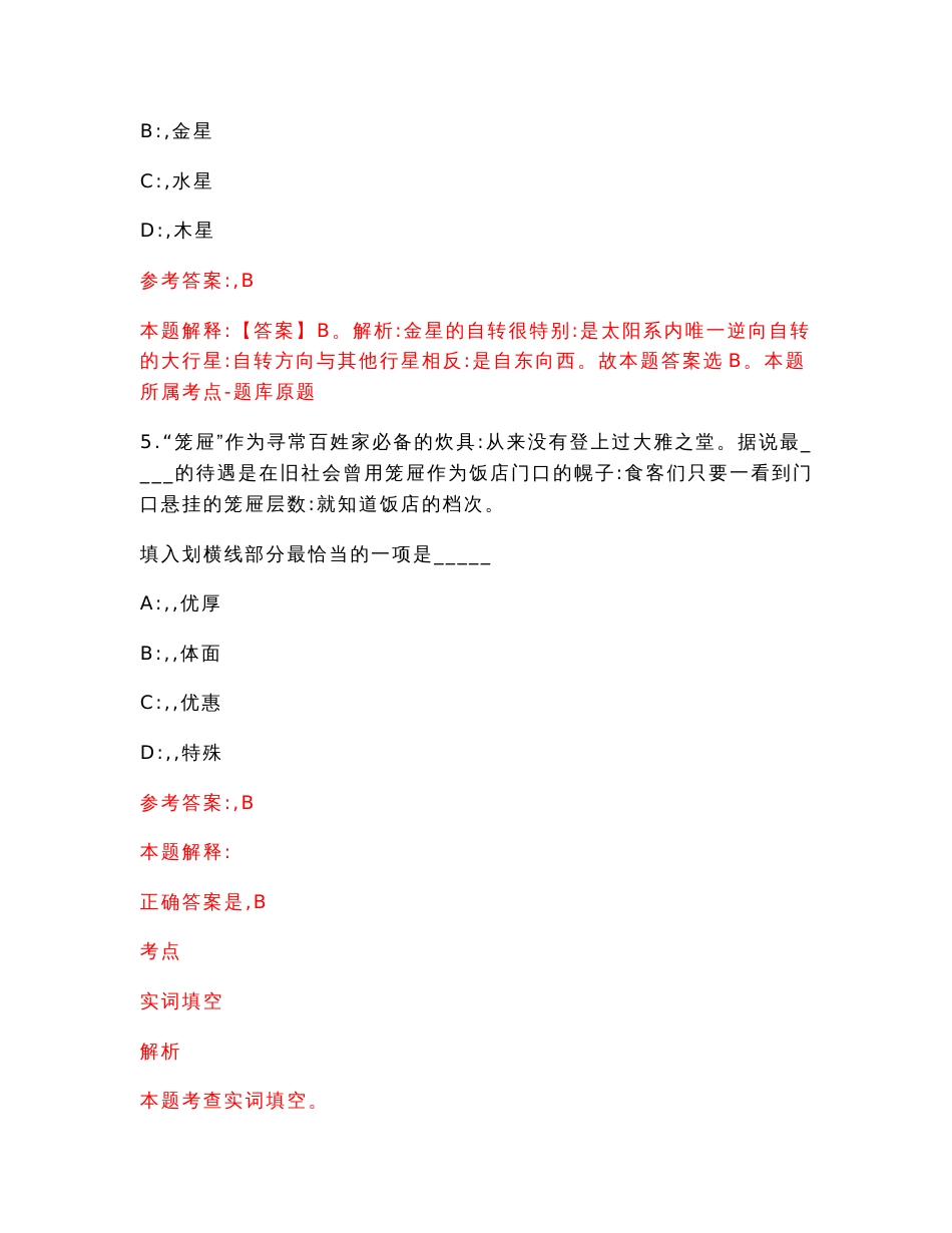 广西农村投资集团有限公司2022年应届高校毕业生校园招聘【答案解析】模拟试卷0_第3页