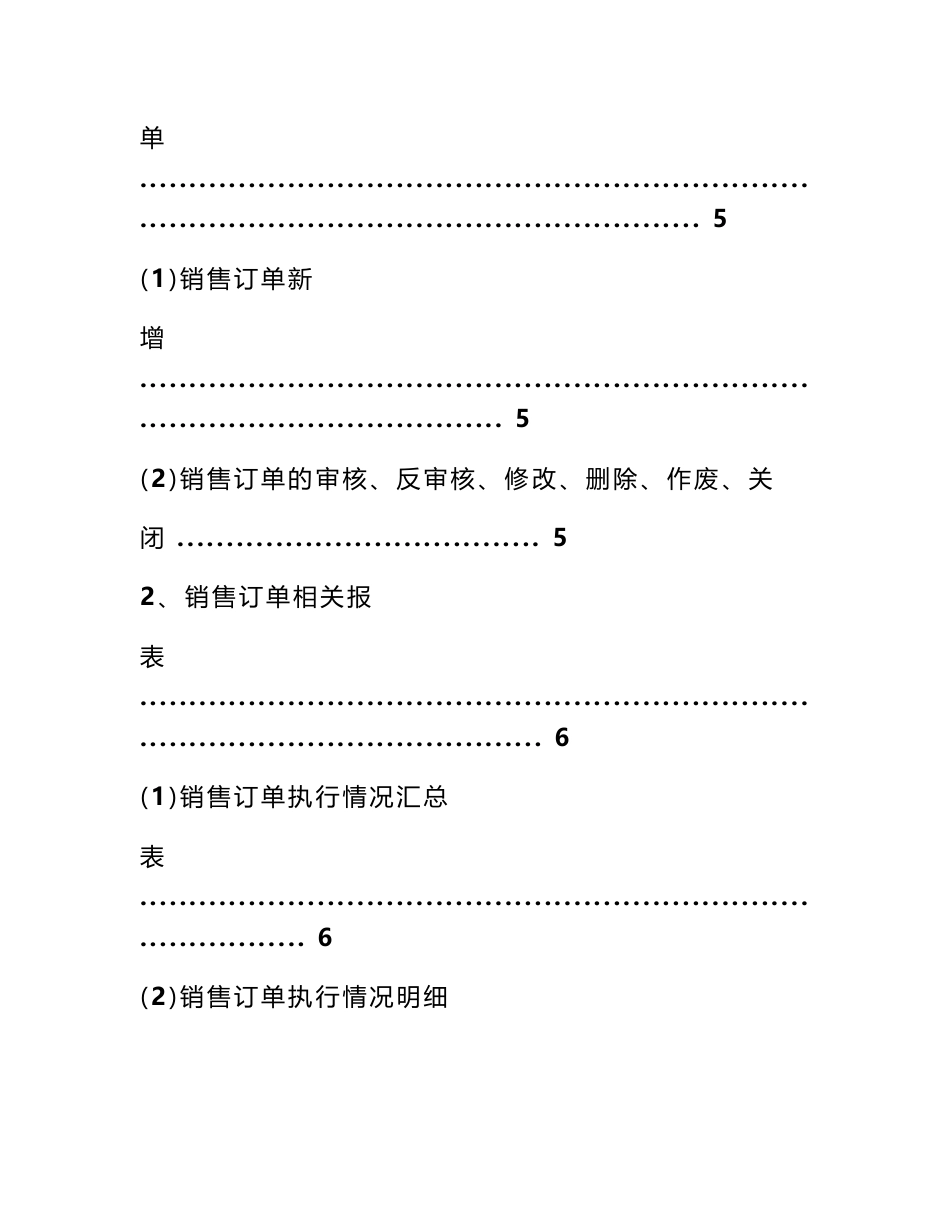 金蝶旗舰版操作手册_第2页