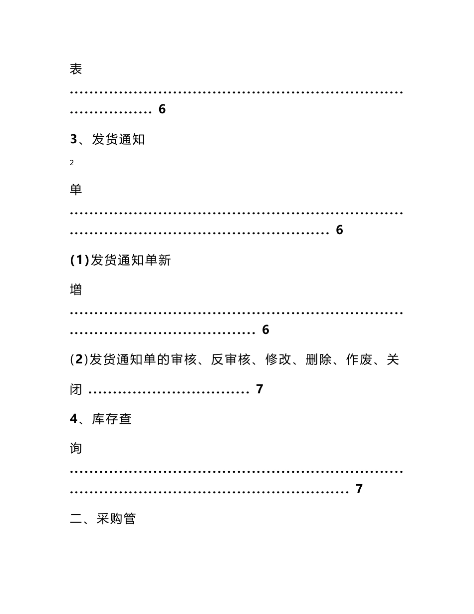 金蝶旗舰版操作手册_第3页