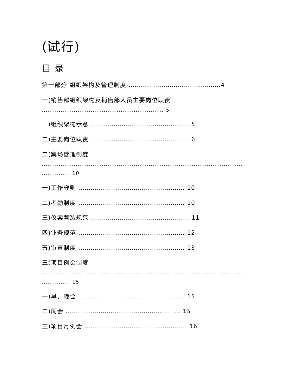 某公司销售部管理手册（岗位职责、管理制度、业务流程）_第1页