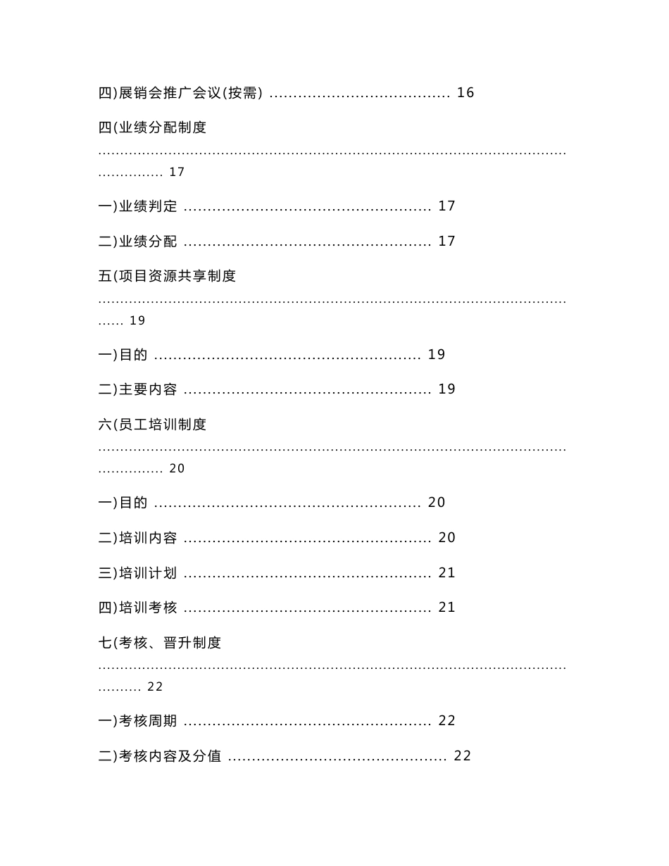 某公司销售部管理手册（岗位职责、管理制度、业务流程）_第2页