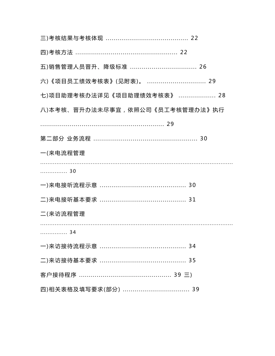 某公司销售部管理手册（岗位职责、管理制度、业务流程）_第3页