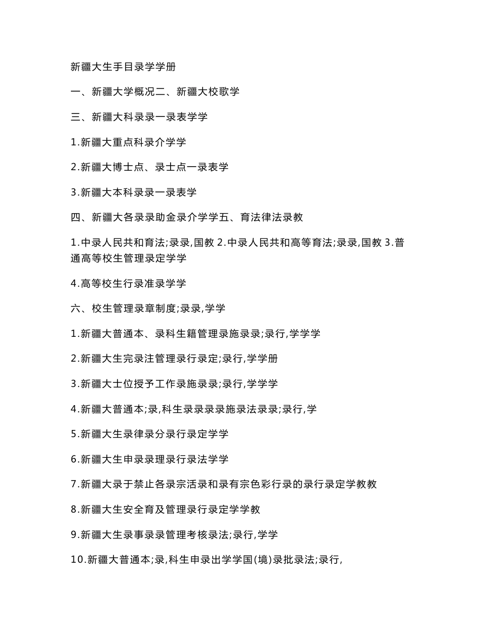 新疆大学学生手册doc - 新疆大学办公自动化系统_第1页