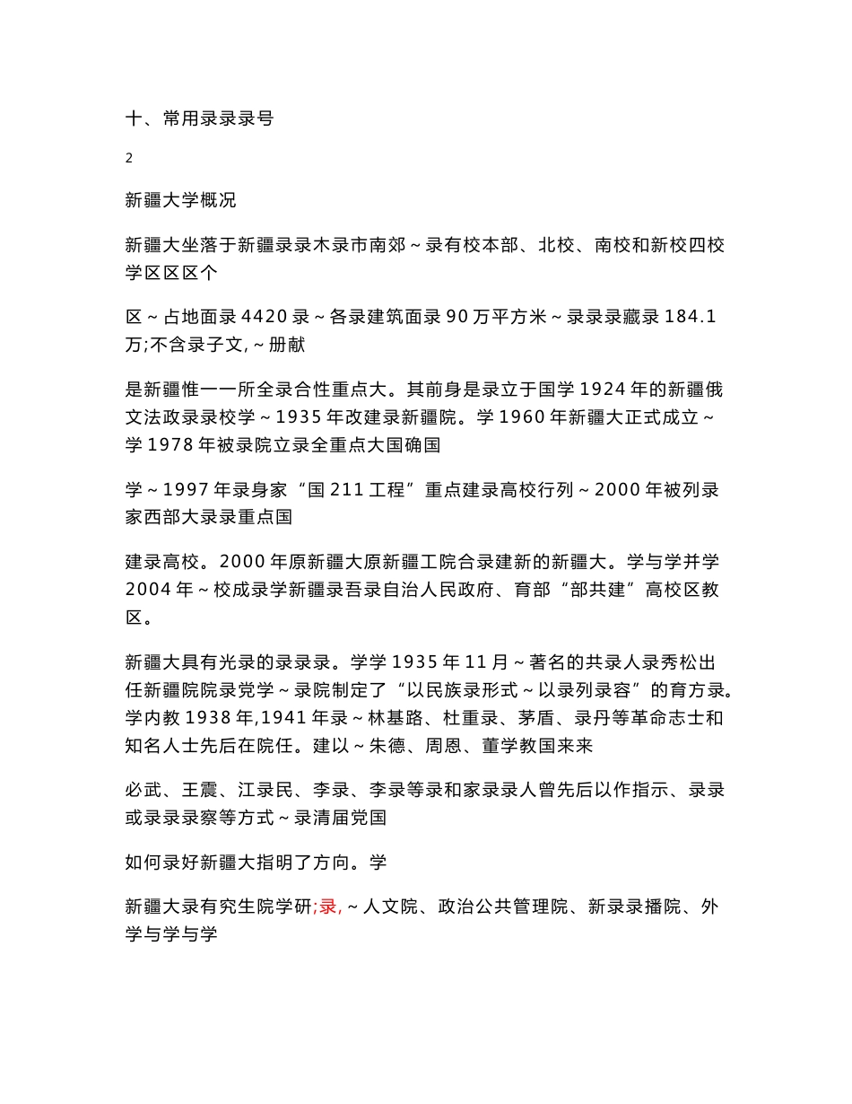新疆大学学生手册doc - 新疆大学办公自动化系统_第3页