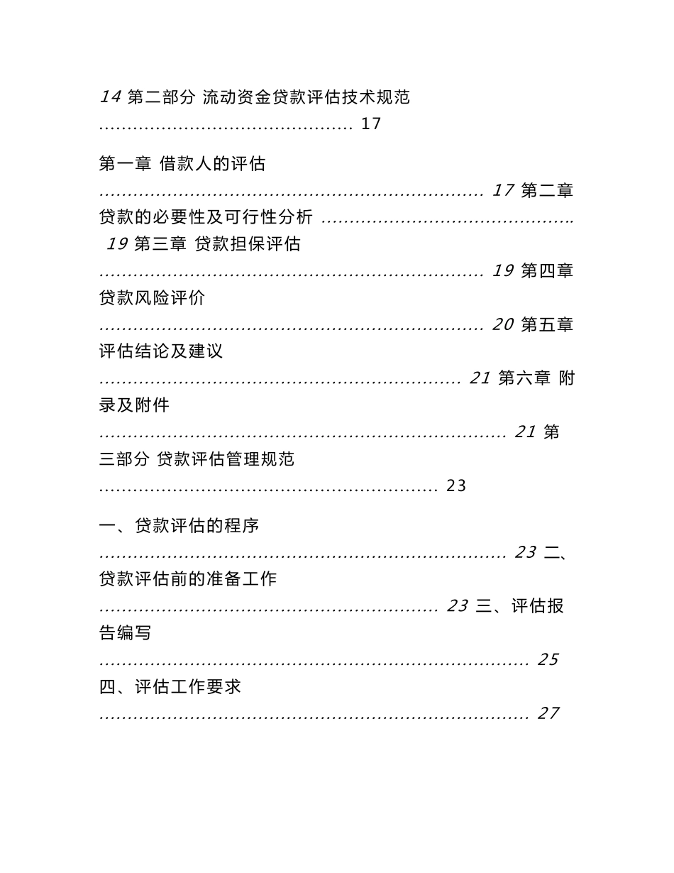 银行贷款评估操作手册修订稿(打印版)_第3页
