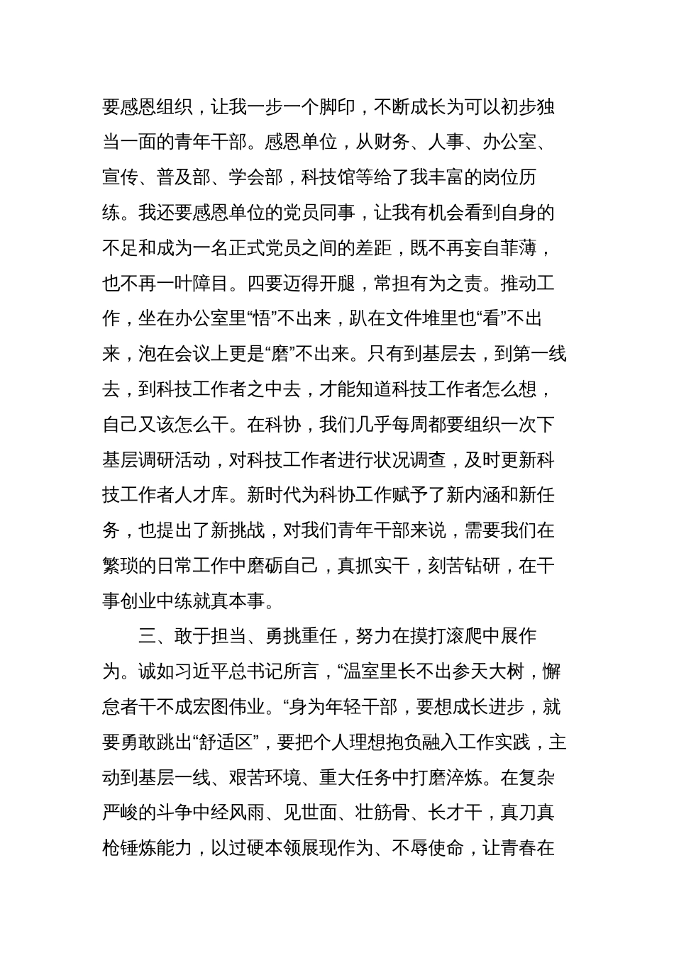2023年入党积极分子和党员发展对象培训班优秀学员心得体会_第3页