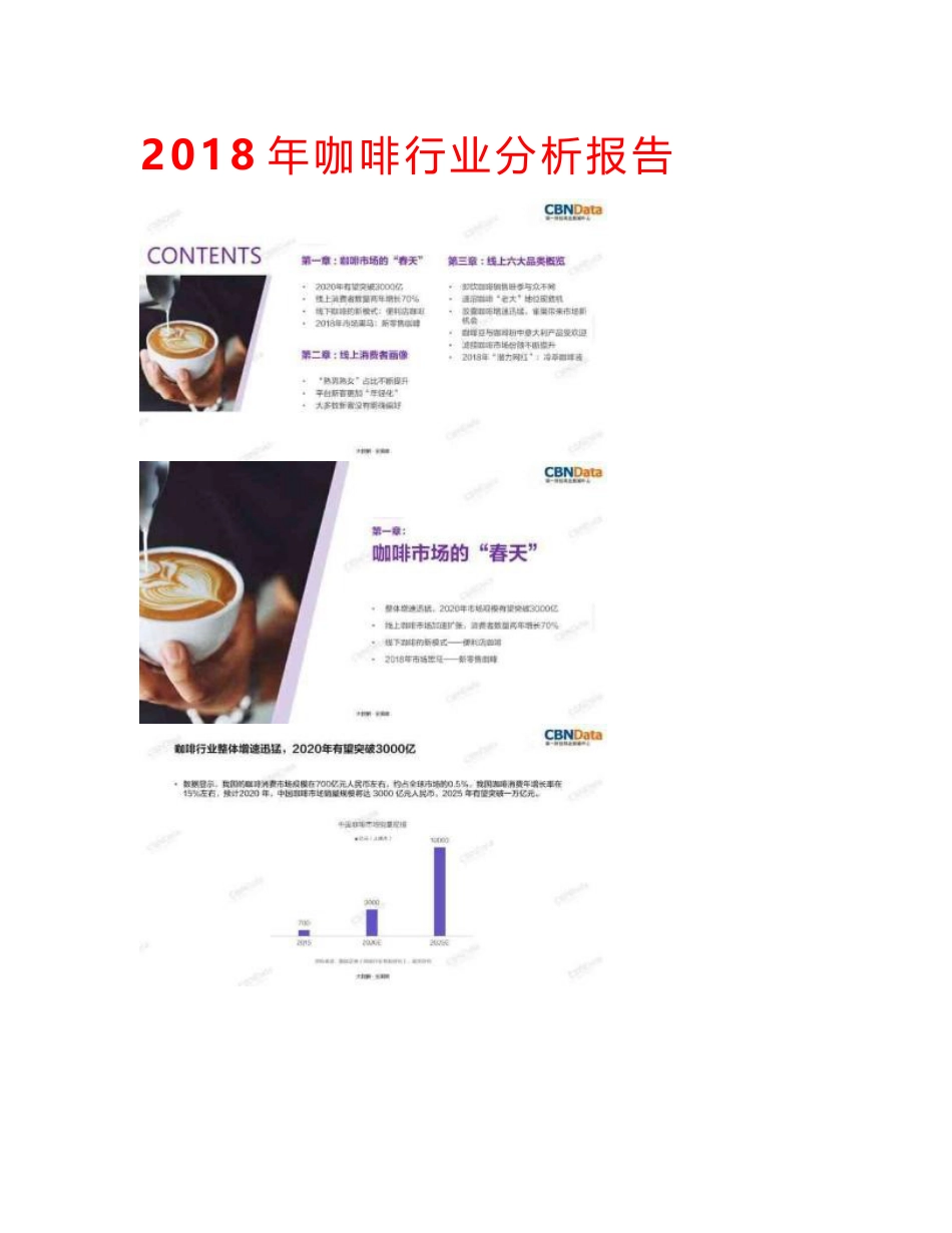 2018年咖啡行业分析报告_第1页