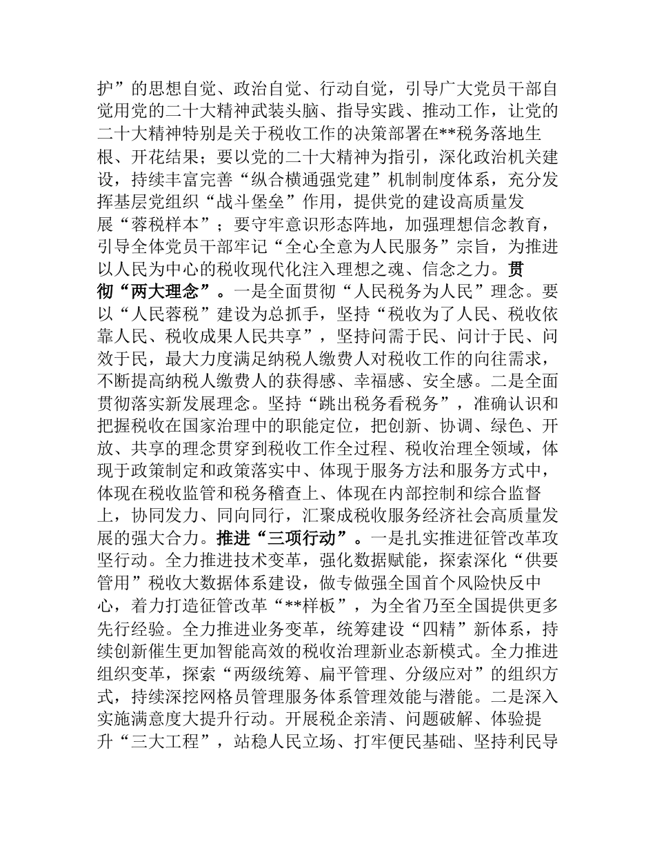 在2023-2024税务局党委理论学习中心组专题研讨交流会上的发言_第3页