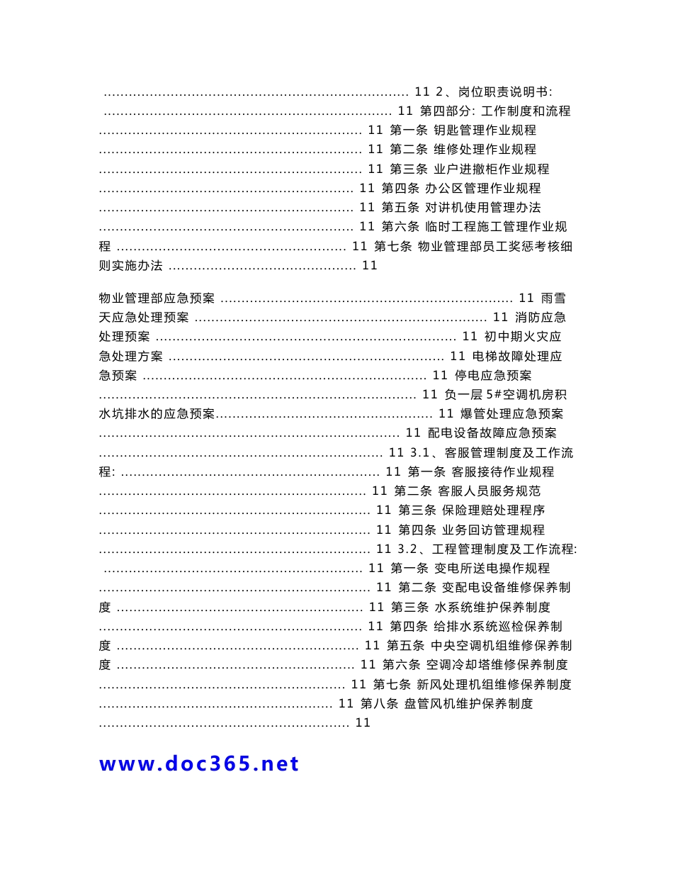 安徽国购广场物业管理部工作指导手册_第2页