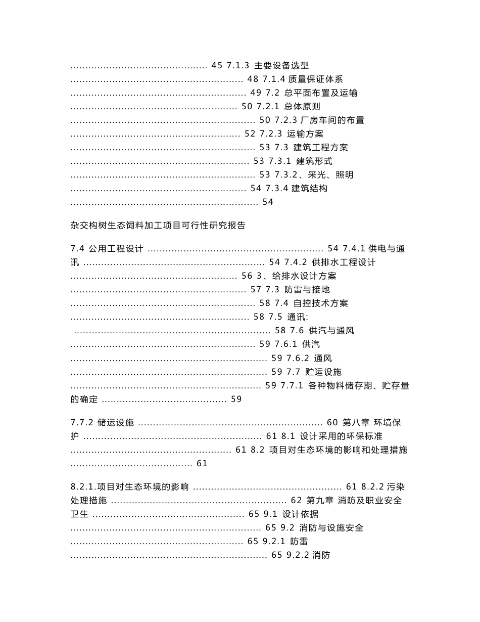 杂交构树生态饲料加工厂项目可行性研究报告_第3页