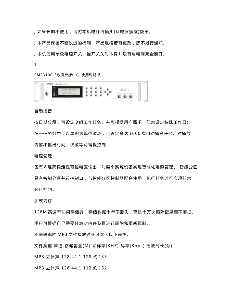 湖山SM23100-Ⅱ使用说明书_第2页