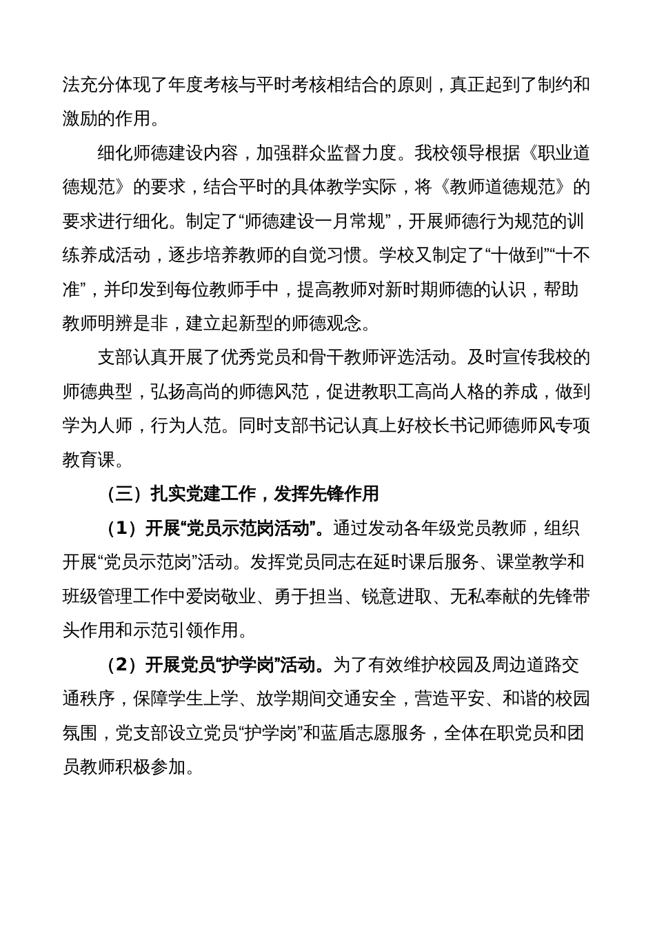 中学党建工作自查报告（学校汇报总结）_第2页