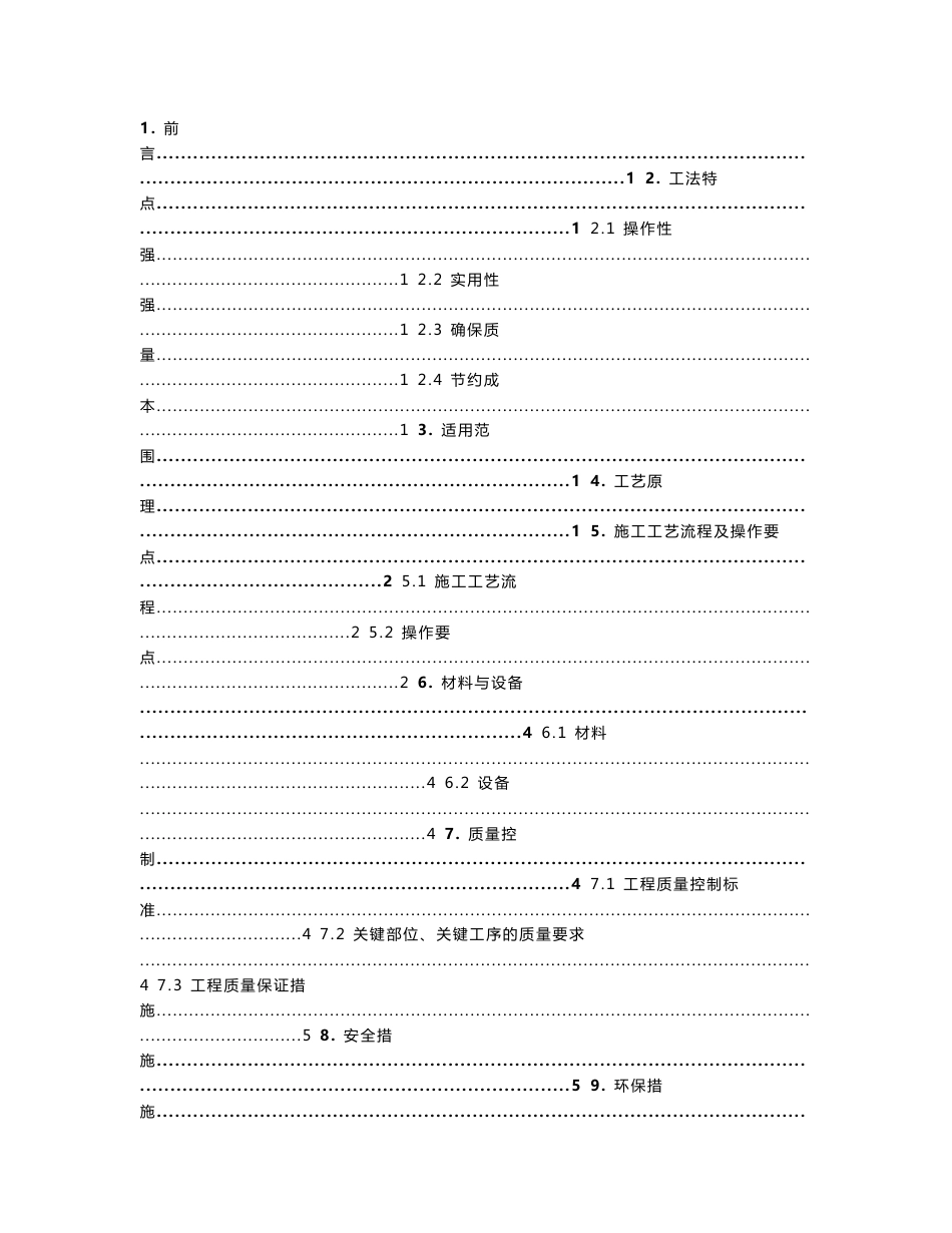 广州超高层框筒商业综合体虹吸雨水管道固定系统施工工法_第2页