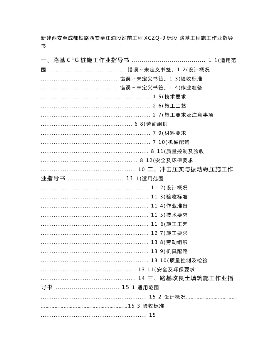 山西铁路客运专线路基工程施工作业指导书_第1页