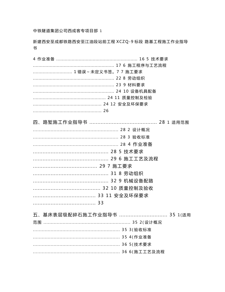 山西铁路客运专线路基工程施工作业指导书_第2页