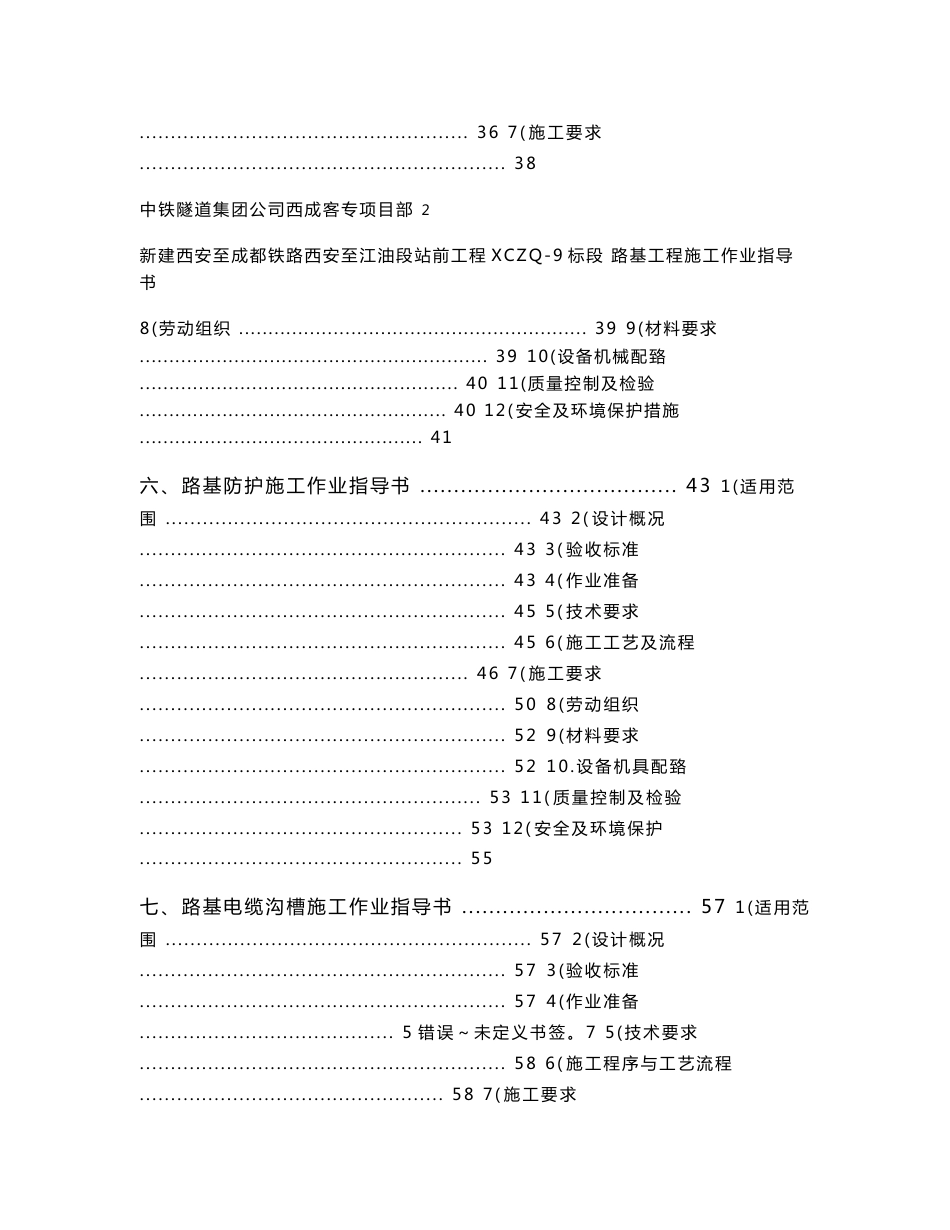 山西铁路客运专线路基工程施工作业指导书_第3页