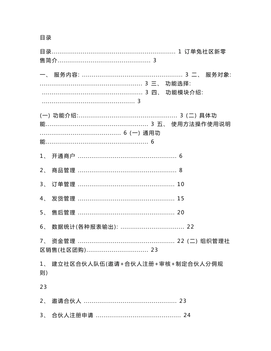 订单兔社区新零售使用手册_第1页