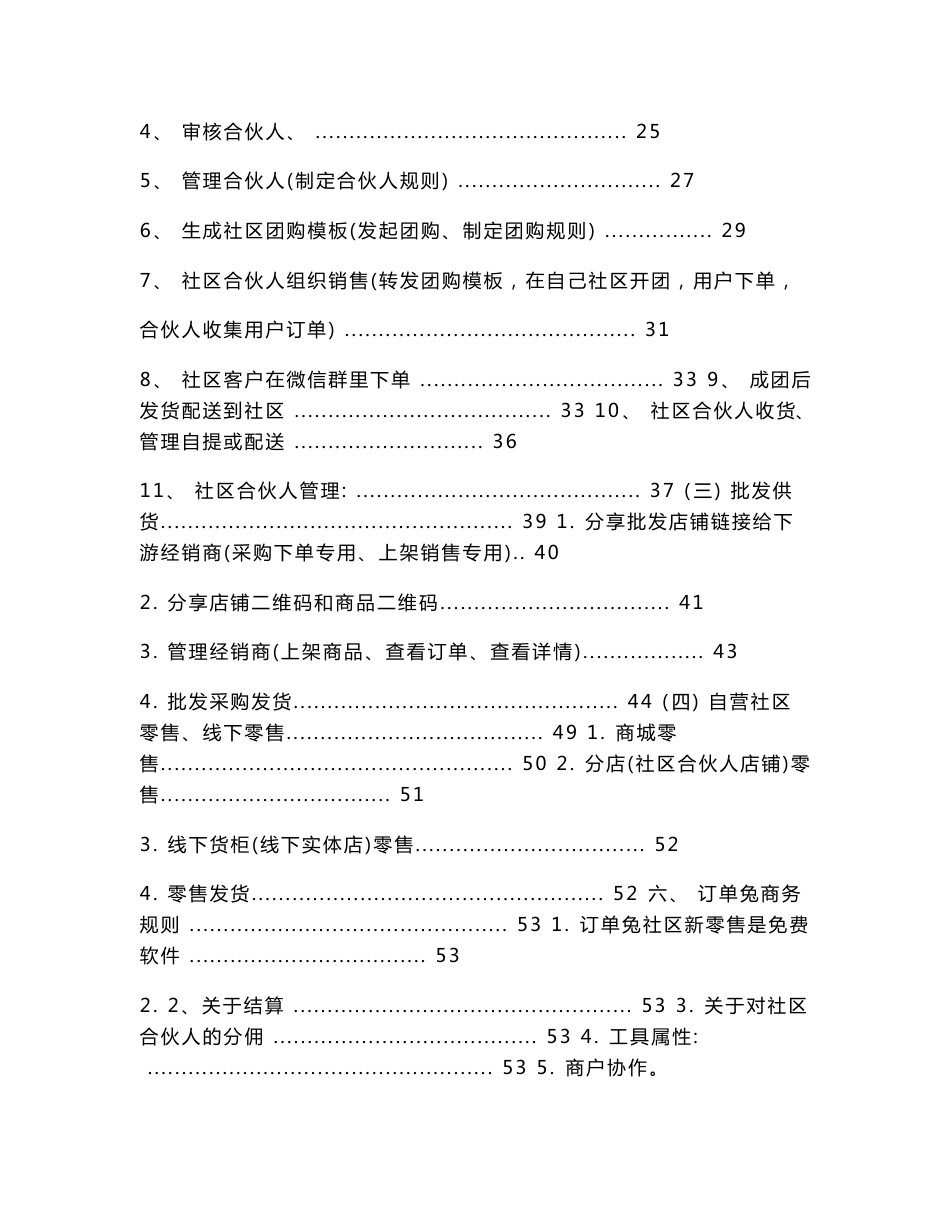 订单兔社区新零售使用手册_第2页