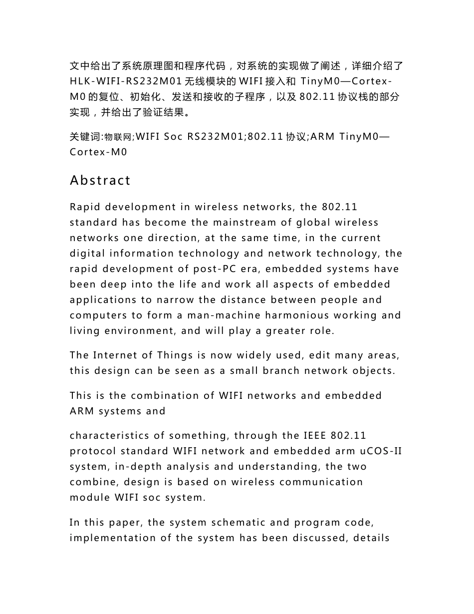 毕业设计（论文）-基于WIFI Soc的无线通信模块系统程序设计_第3页