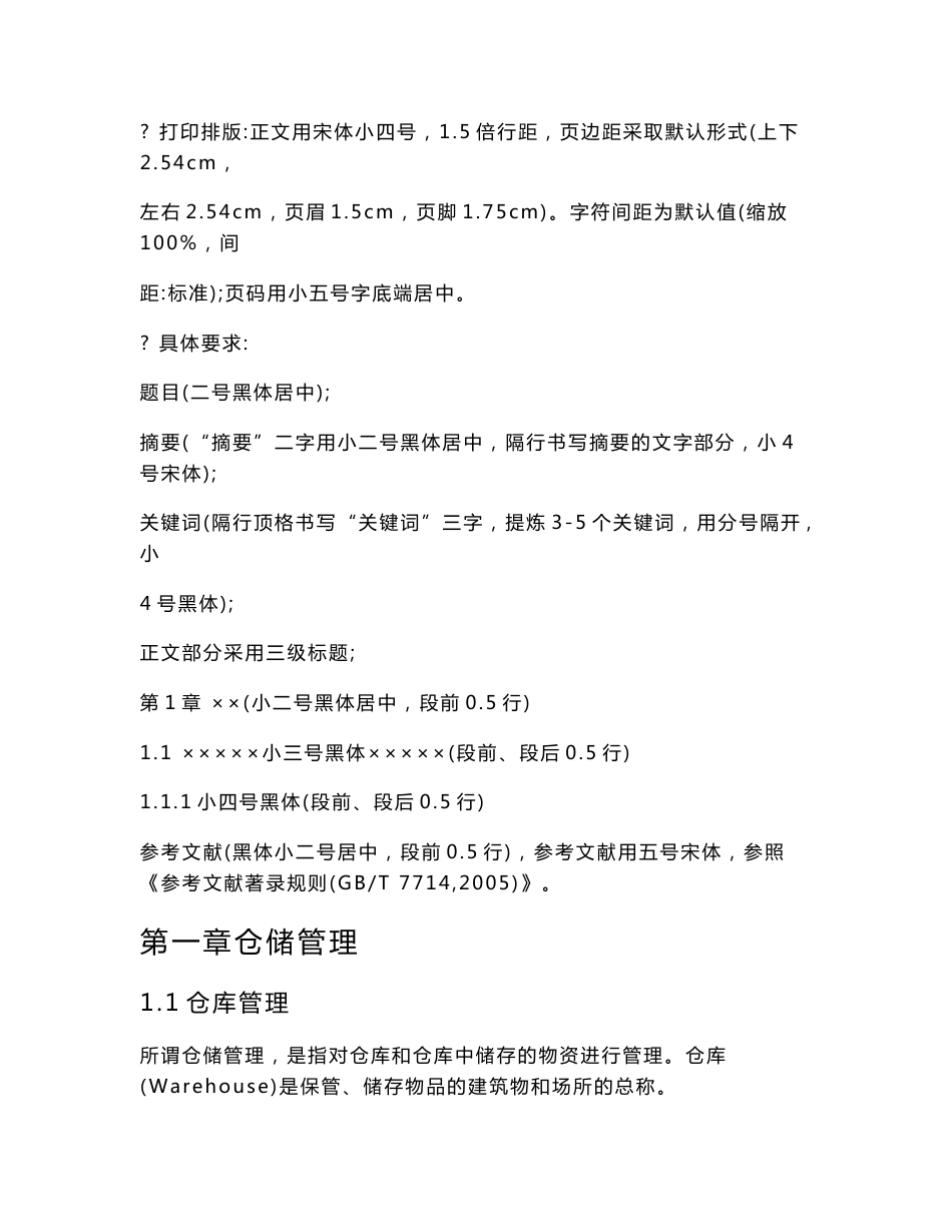 [管理]苏宁物流公司仓储现状及优化方案_第2页