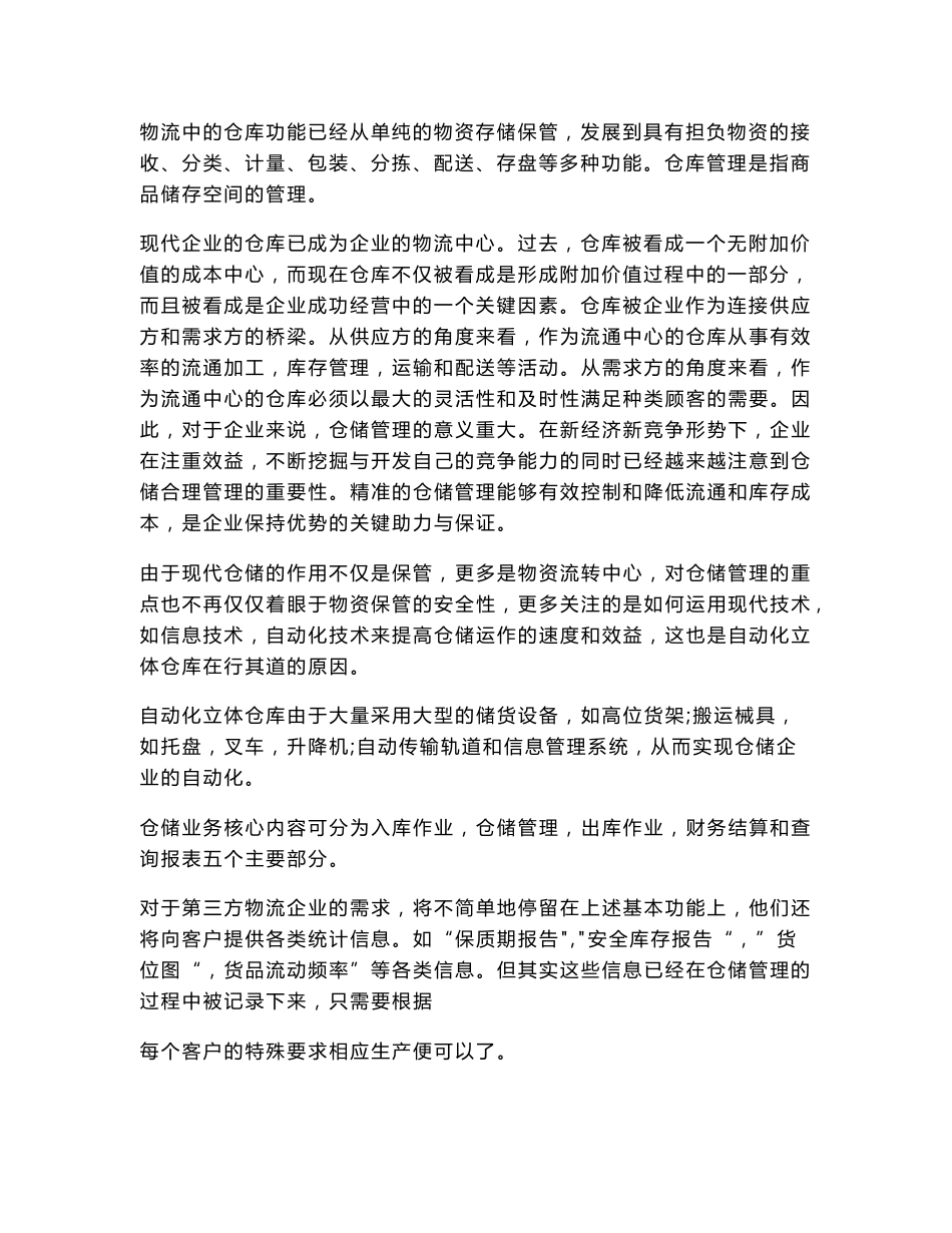 [管理]苏宁物流公司仓储现状及优化方案_第3页
