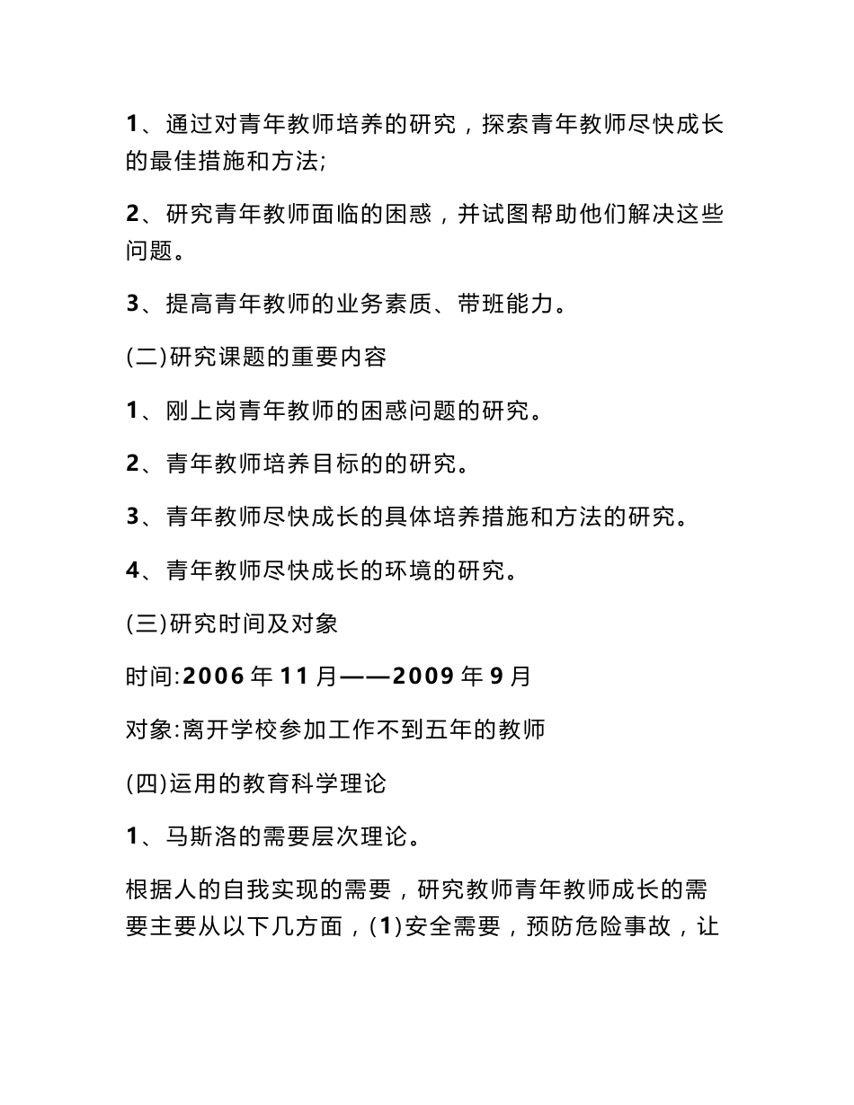 中小学青年教师培养与使用的研究结题报告 (1000字) - 结题报告 - 书业网_第2页