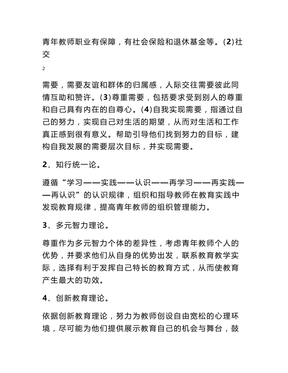 中小学青年教师培养与使用的研究结题报告 (1000字) - 结题报告 - 书业网_第3页