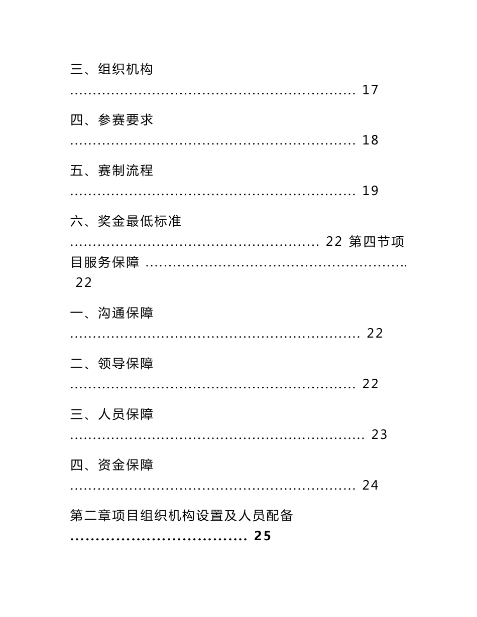 创业大赛承办服务投标方案（技术标 367页）_第2页