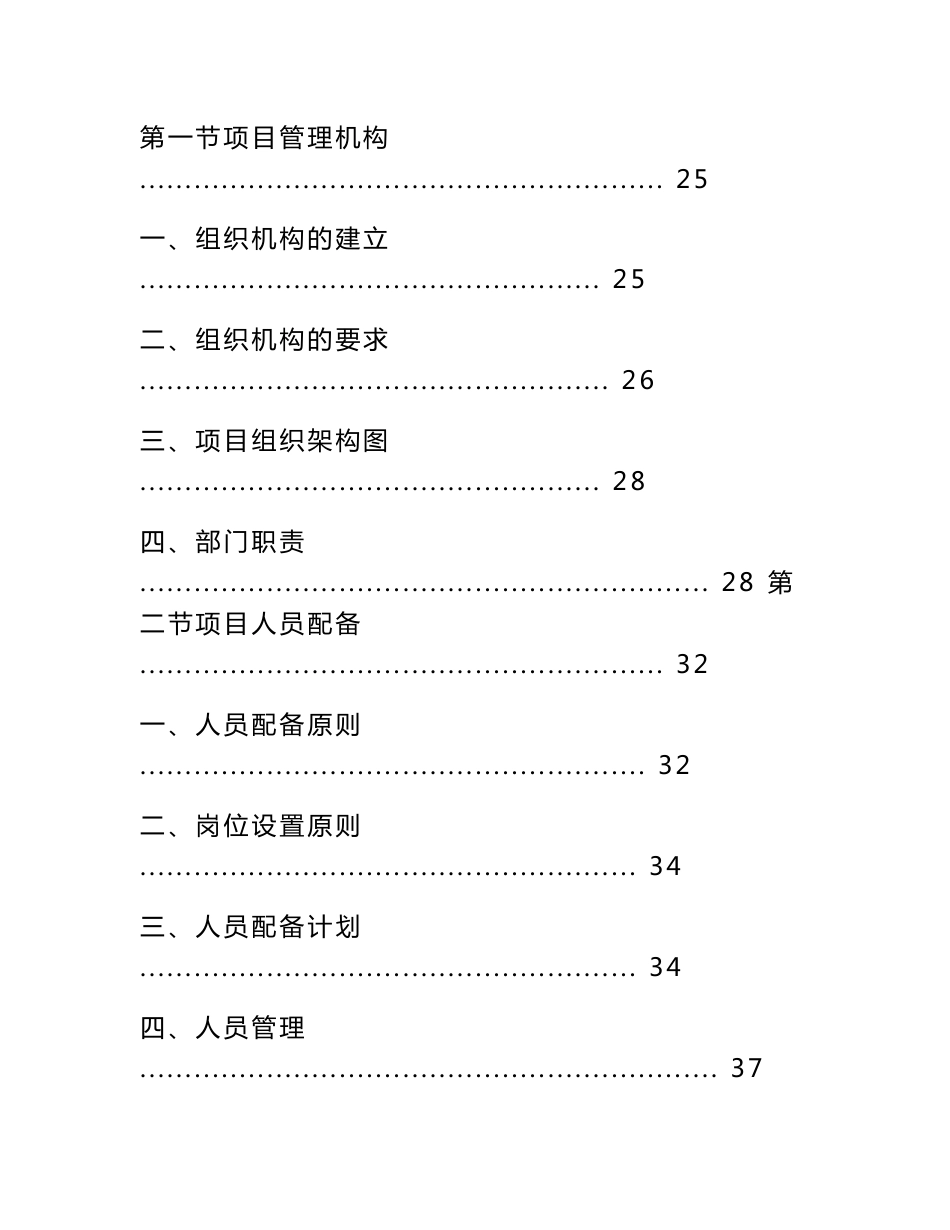 创业大赛承办服务投标方案（技术标 367页）_第3页