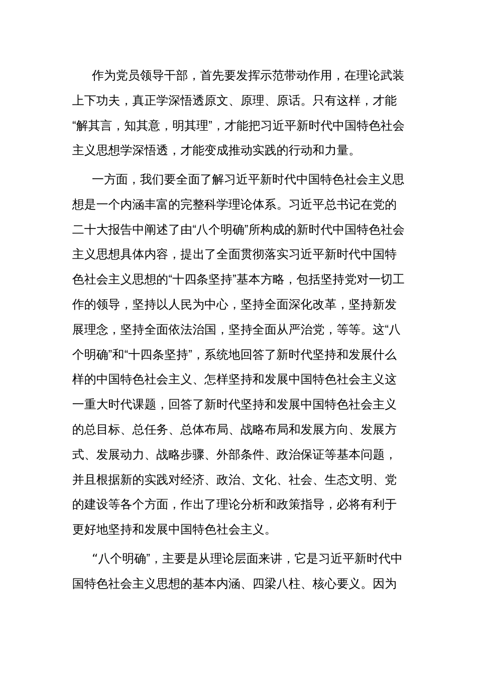 县委副书记2023年学习贯彻新时代中国特色社会主义思想主题教育的感悟研讨发言（心得体会）_第2页