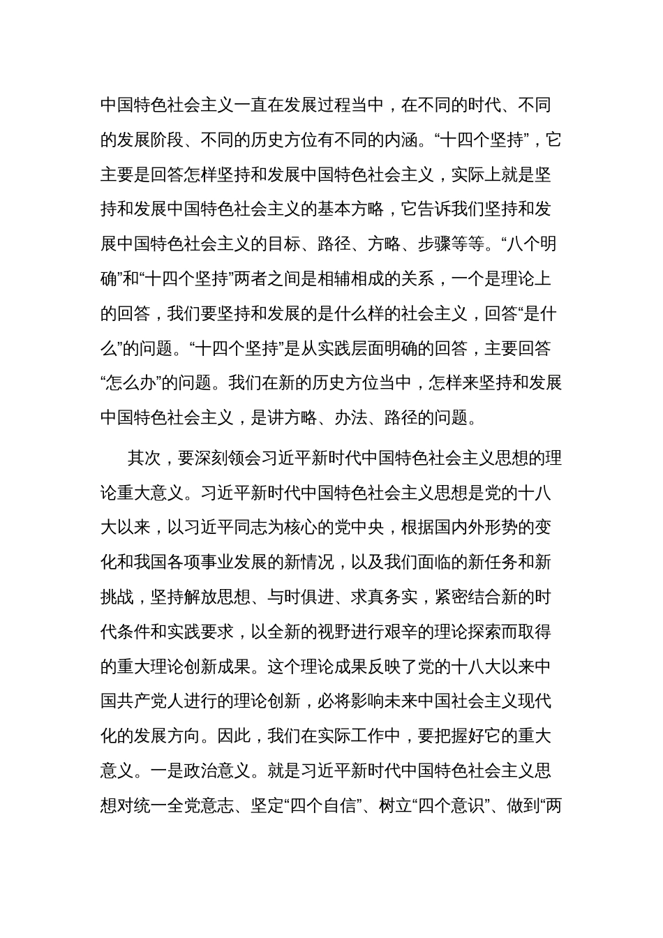 县委副书记2023年学习贯彻新时代中国特色社会主义思想主题教育的感悟研讨发言（心得体会）_第3页