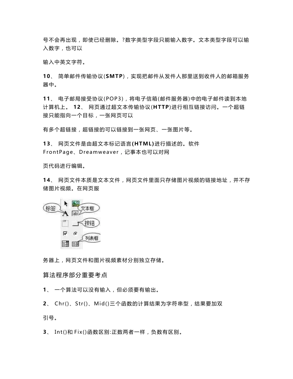 2017年信息技术(学考)必背知识点整理_第2页