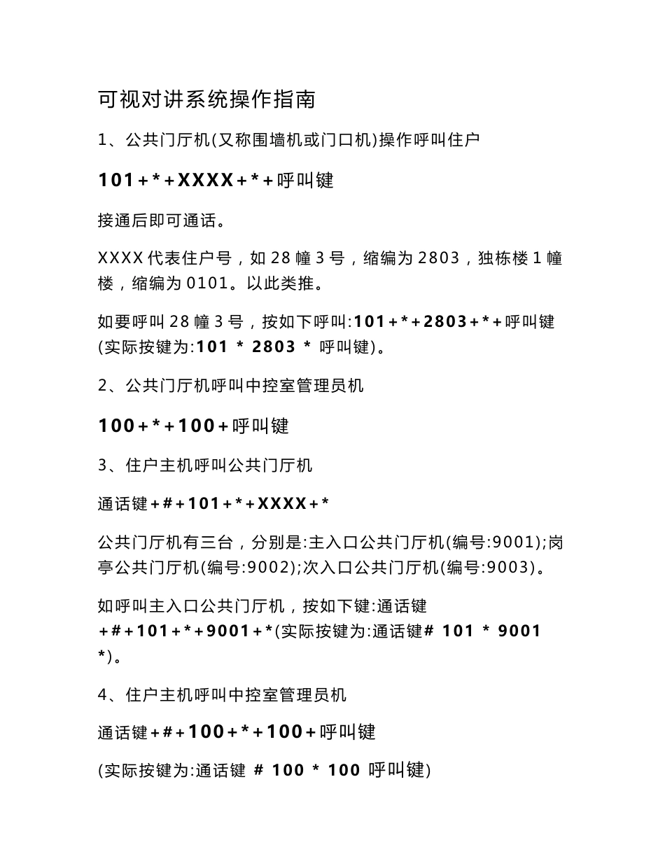 honeywell可视对讲系统操作指南_第1页