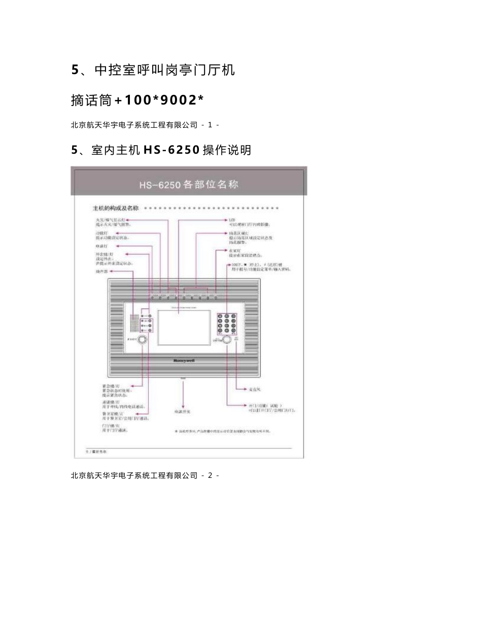 honeywell可视对讲系统操作指南_第2页