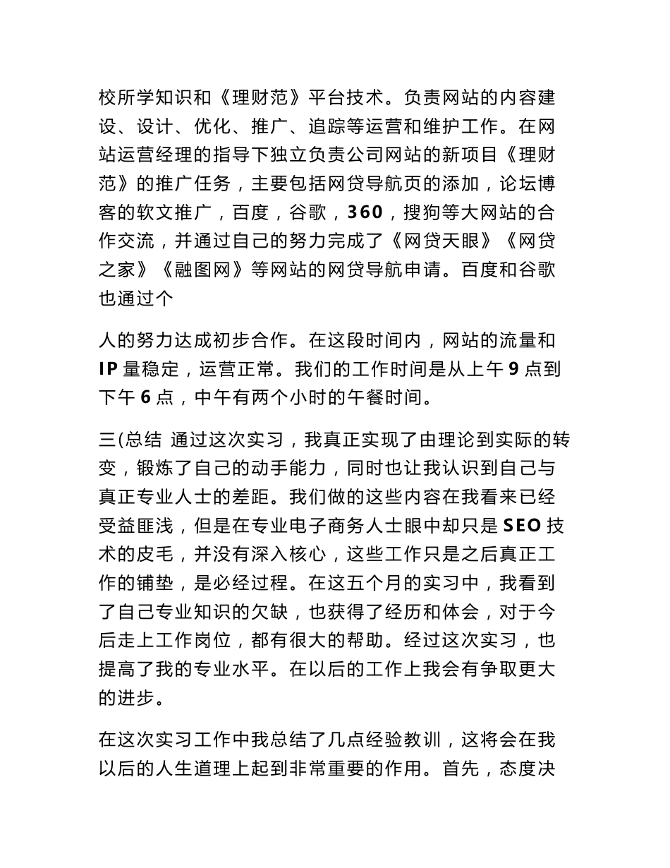 电商运营专员实习报告_第3页