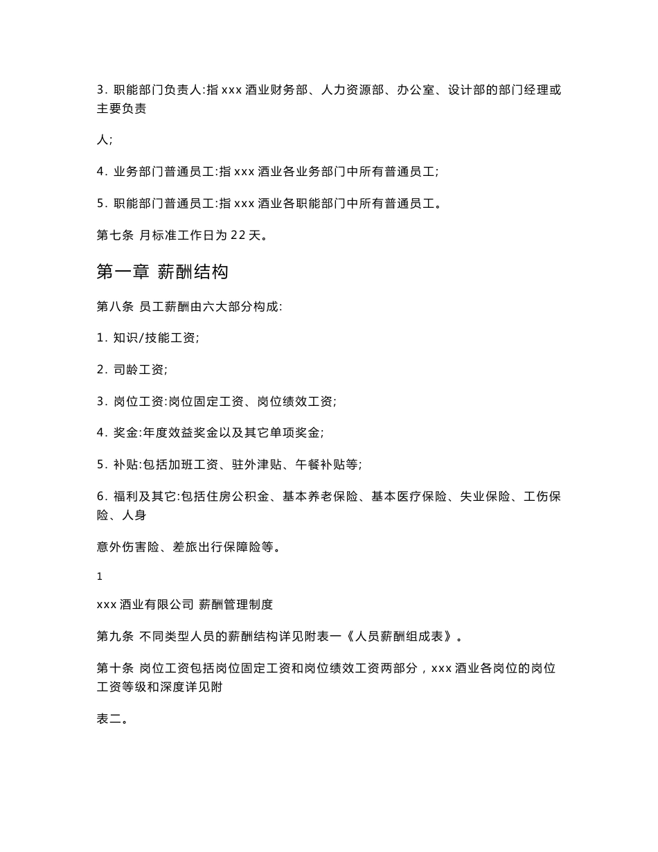 酒业有限公司薪酬制度_第3页