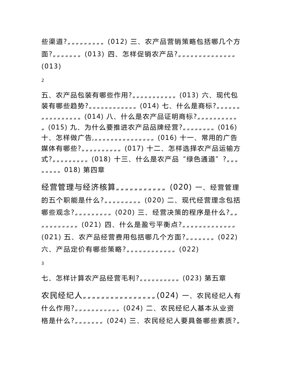 农产品市场营销知识教材.doc_第2页