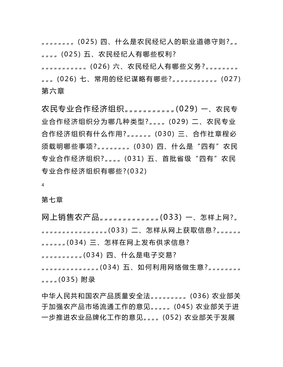 农产品市场营销知识教材.doc_第3页