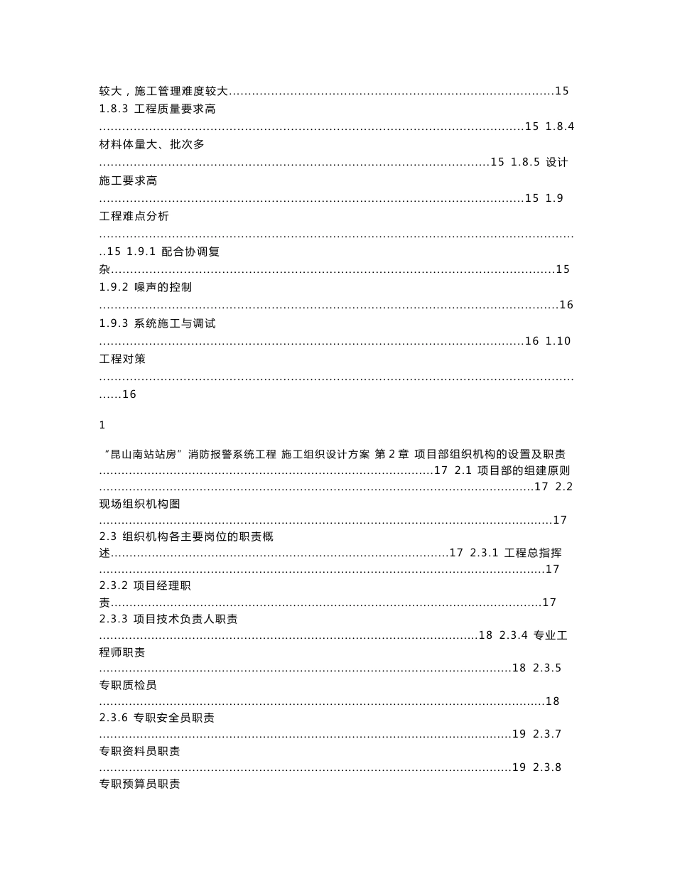 “昆山南站站房”消防报警系统工程施工组织设计方案_第2页