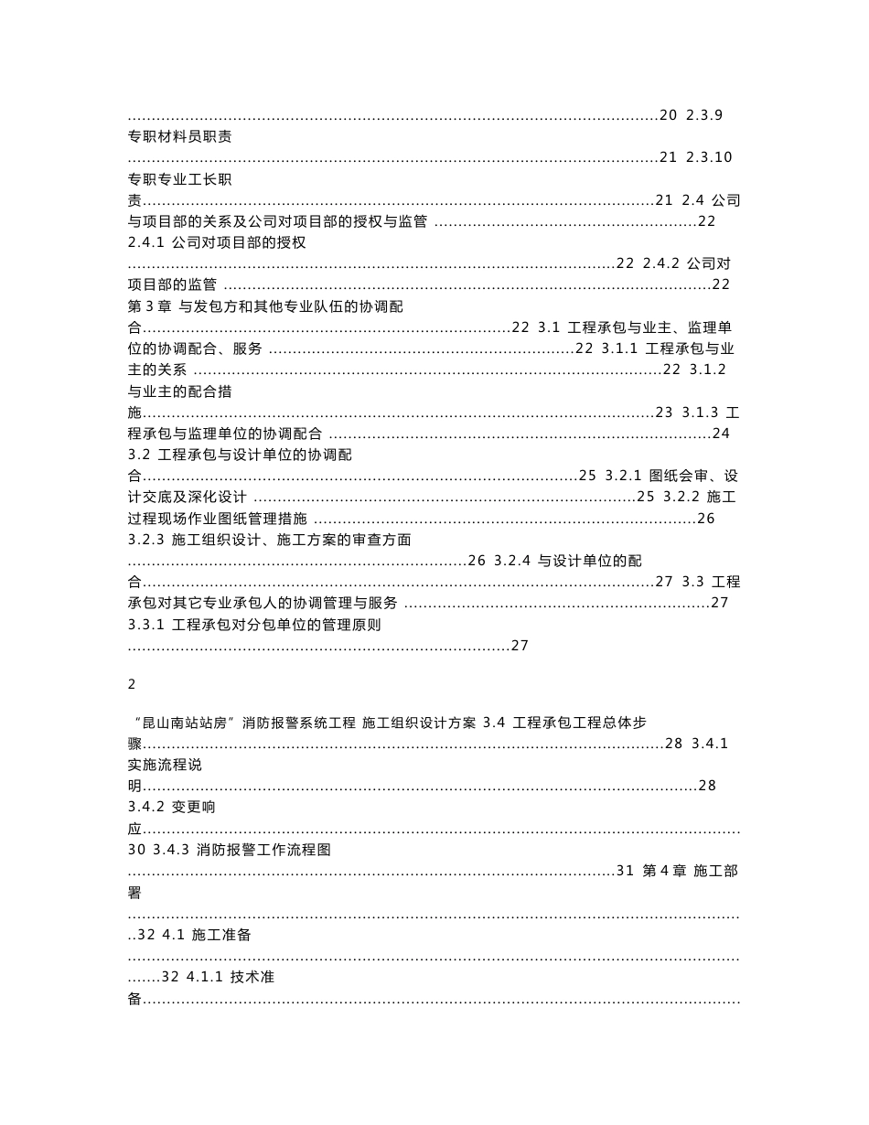 “昆山南站站房”消防报警系统工程施工组织设计方案_第3页