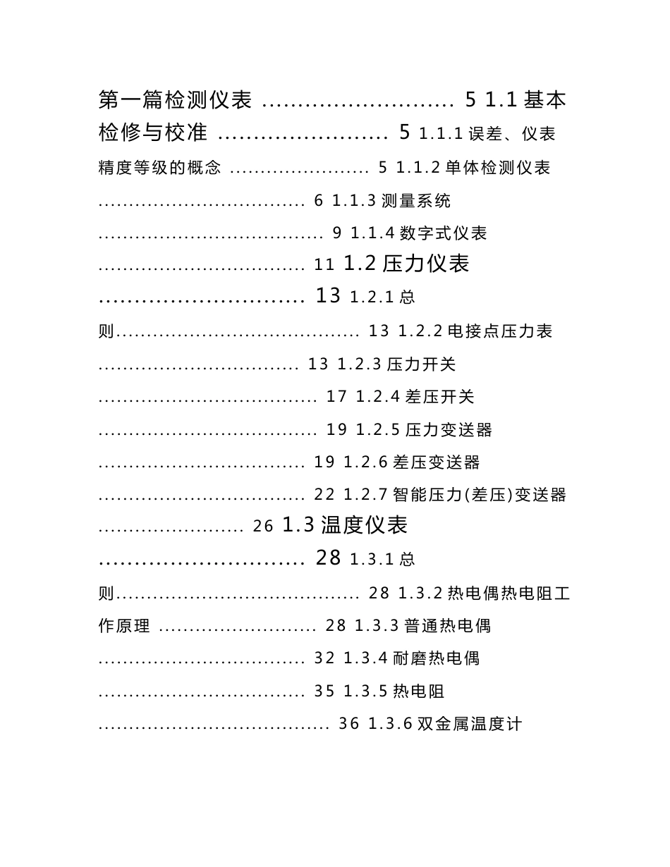 化工仪表操作规程_第1页