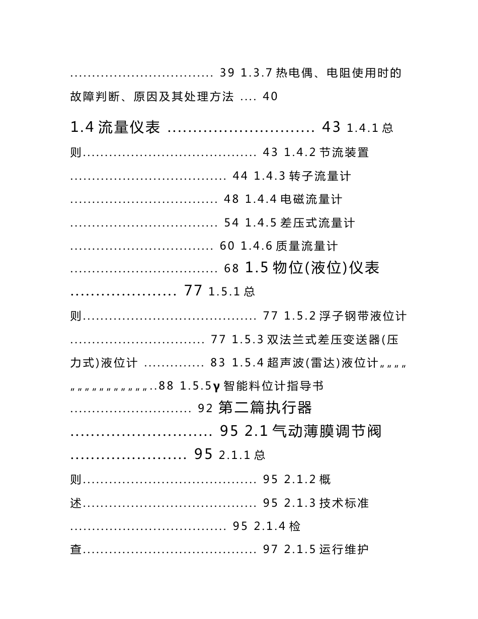 化工仪表操作规程_第2页