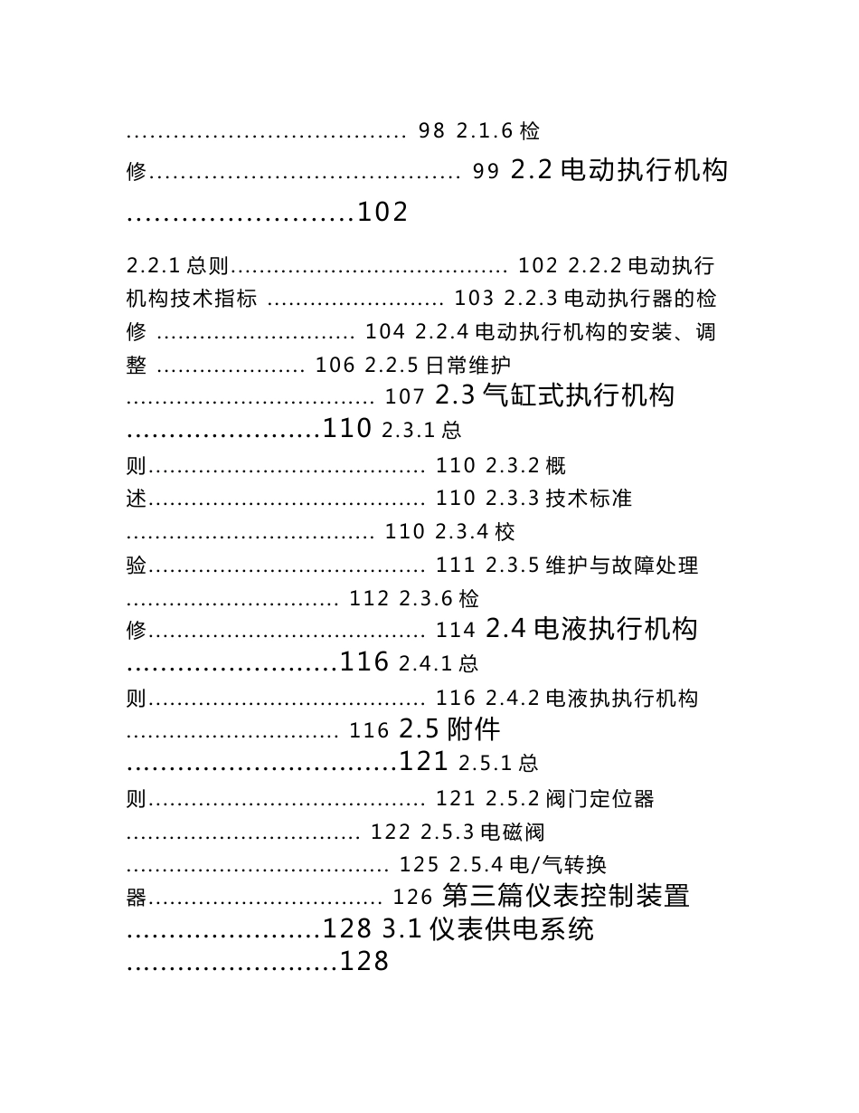 化工仪表操作规程_第3页