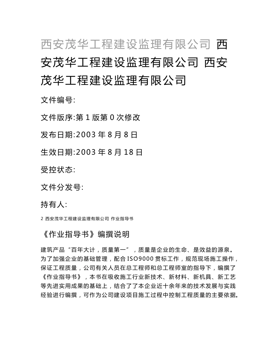建筑工程全套作业指导书14496_第1页