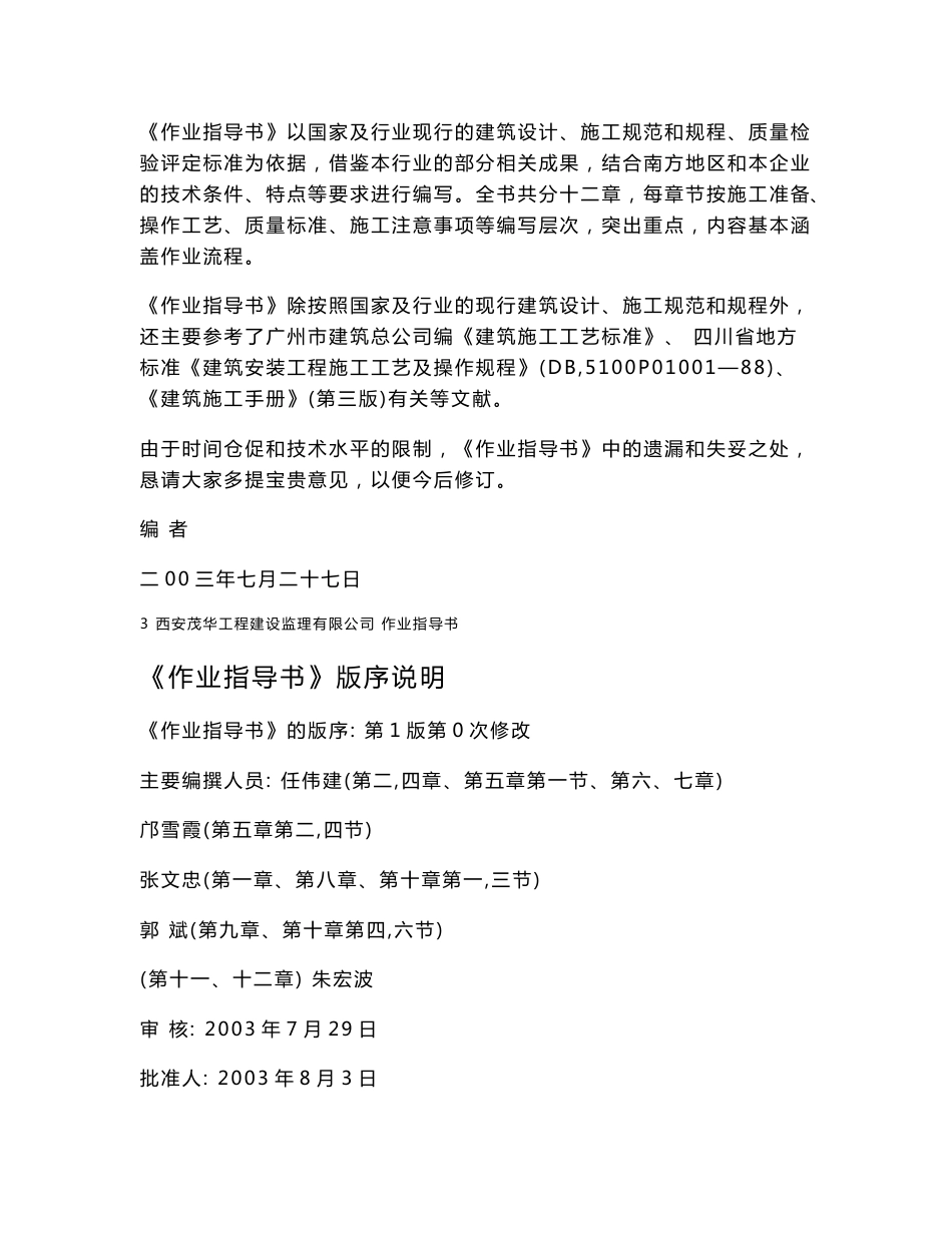 建筑工程全套作业指导书14496_第2页