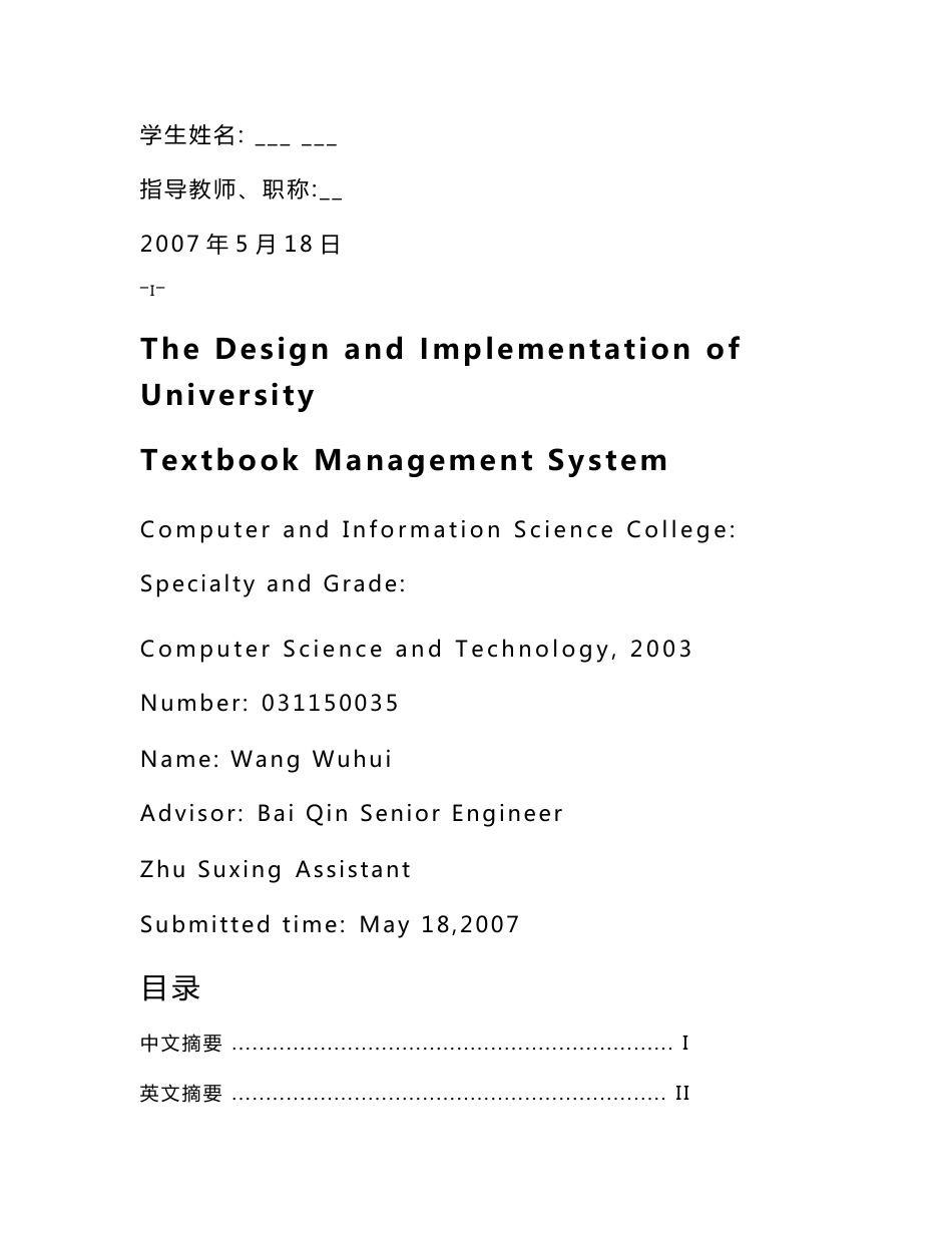 毕业设计（论文）-高校教材管理系统的设计与实现_第2页