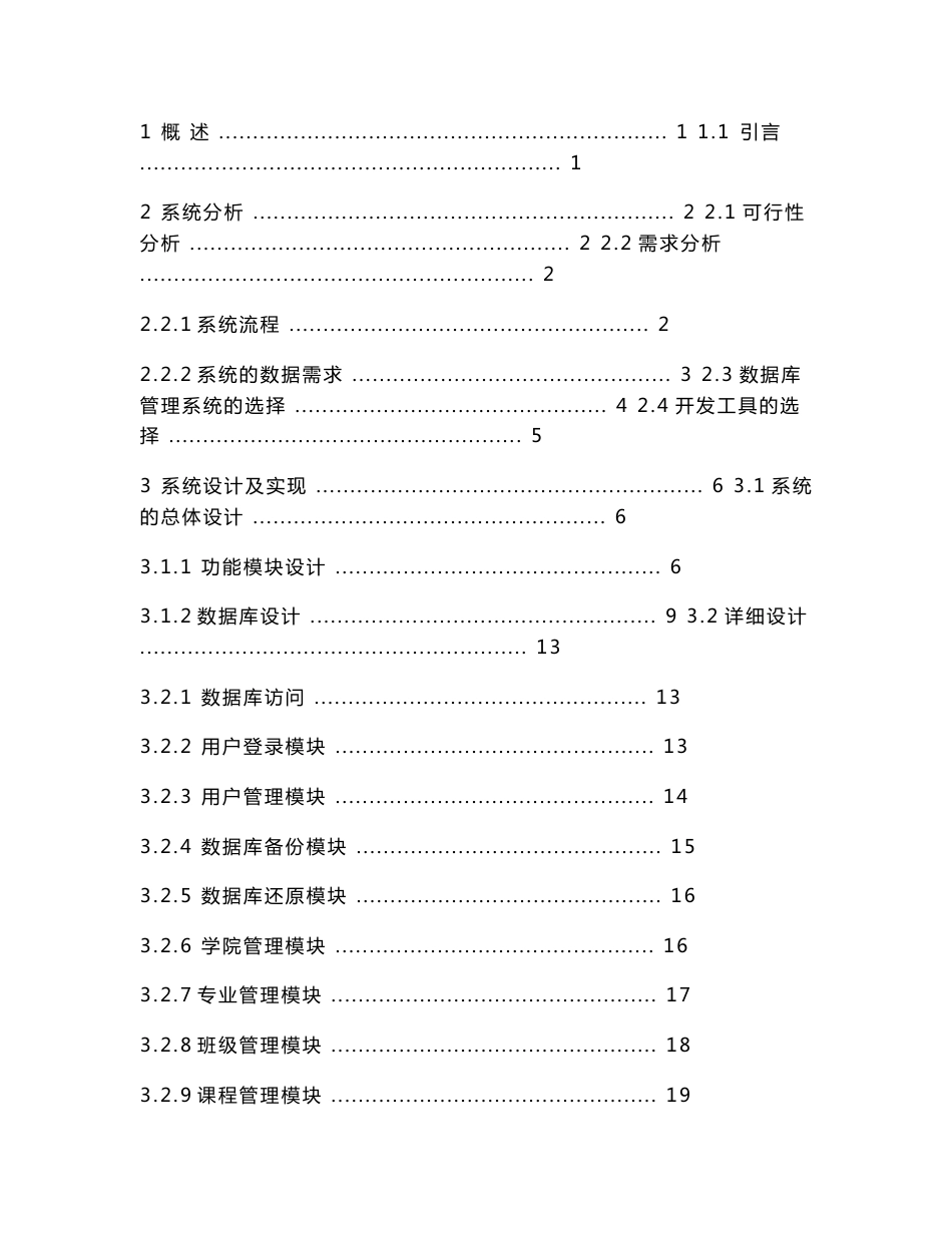 毕业设计（论文）-高校教材管理系统的设计与实现_第3页